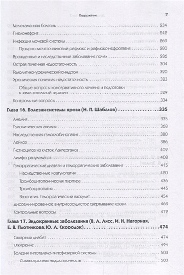 Детские болезни: Учебник для вузов (том 2). 8-е изд. с изменениями