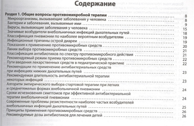 Противомикробная терапия в педиатрии Справочник (м) Кильдиярова