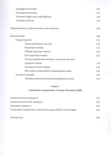 Методы физической терапии в лечении детских церебральных параличей: методическое пособие