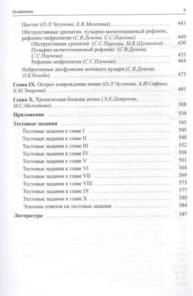 Детская нефрология