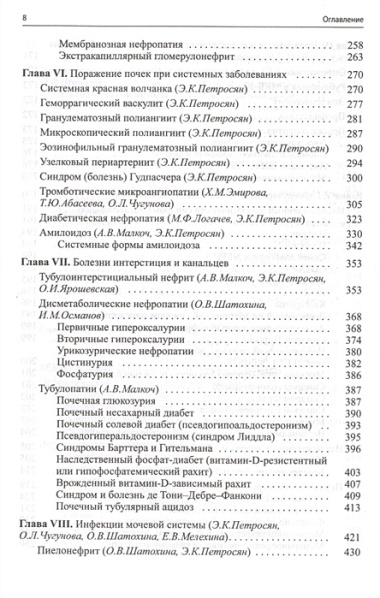 Детская нефрология