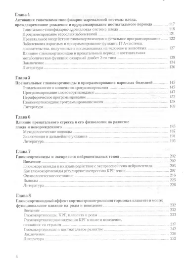 Рождение ребенка, дистресс и риск болезней. Взаимодействие плаценты и мозга