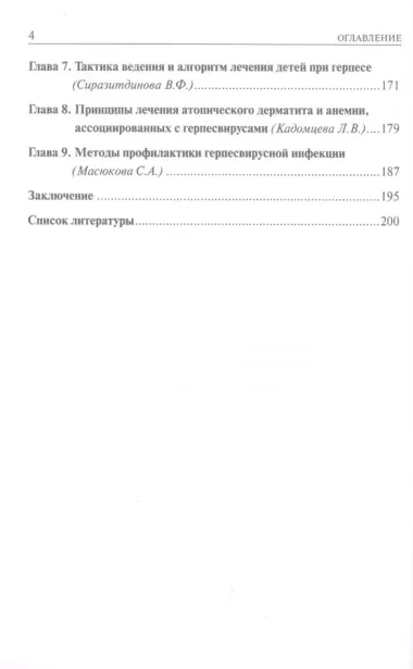 Герпесвирусные инфекции при дерматозах у детей