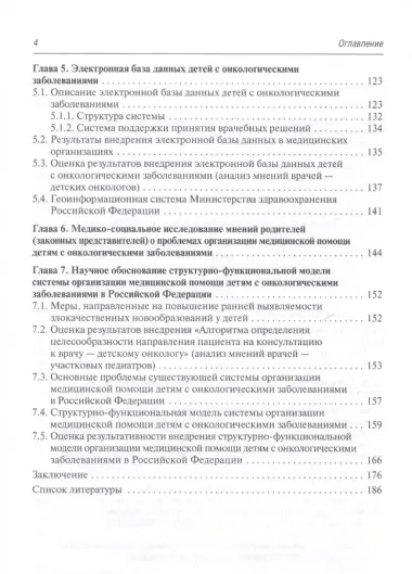 Организация медицинской помощи детям с онкологическими заболеваниями в Российской Федерации: руководство для врачей