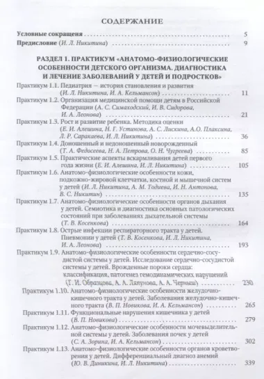 Детские болезни. Том 2. Учебник для студентов медицинских вузов