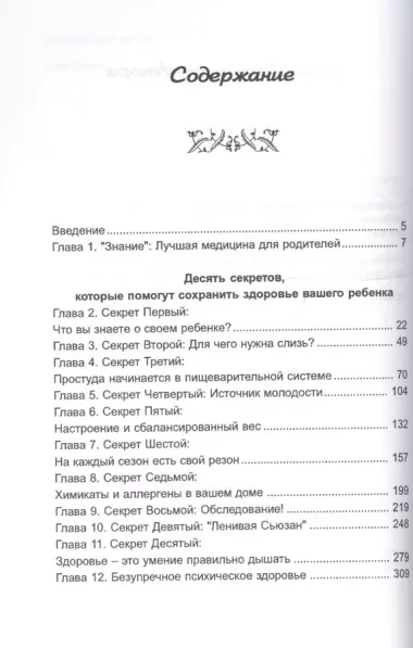 Аюрведа для детей Десять секретов аюрведической медицины... (м) (+5 изд) Радж