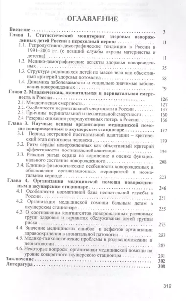 Здоровье новорожденных детей России