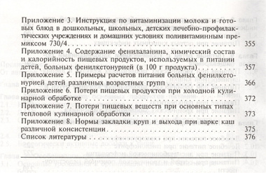 Руководство по лечебному питанию детей (Ладодо)