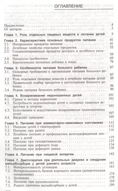 Руководство по лечебному питанию детей (Ладодо)