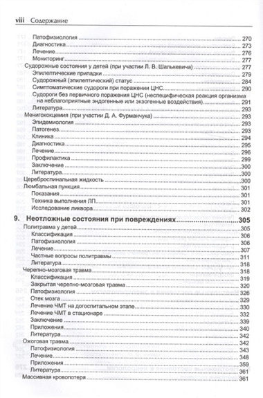 Руководство по неотложным состояниям у детей (2-е издание)