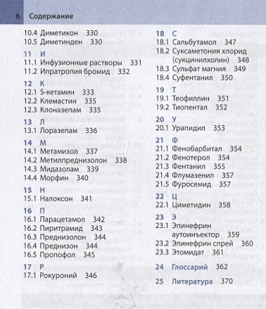 Неотложная помощь у детей. Справочник