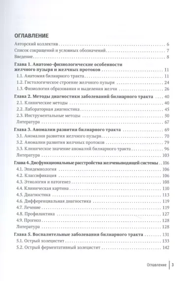 Болезни билиарного тракта у детей. Руководство по диагностике и лечению