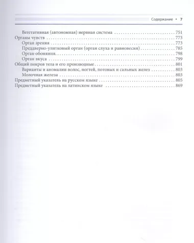 Анатомия человека для педиатров. Учебник