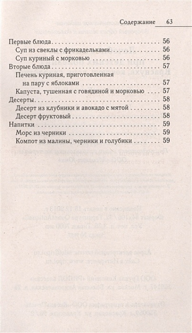 Лечебное питание при детских болезнях. Краснуха коклюш корь скарлатина