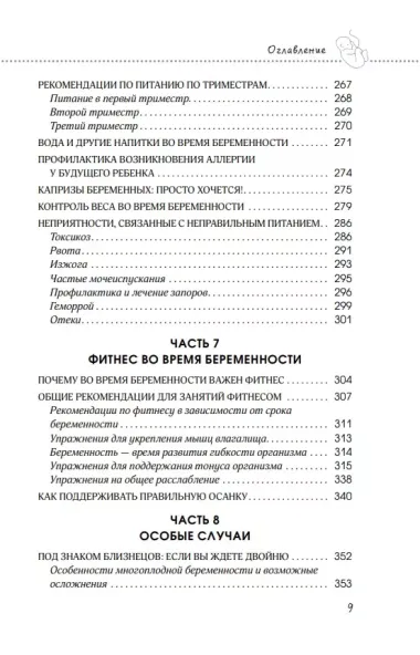 Я скоро стану мамой. Как подготовиться к беременности и родить без лишних тревог (обновленное издание)