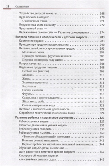 Ребенок. От младенчества к совершеннолетию. Медико-педагогический справочник