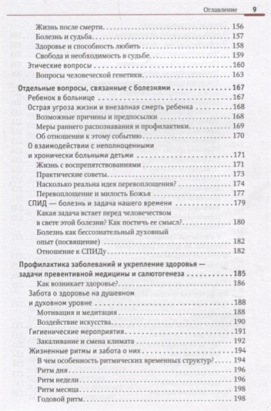 Ребенок. От младенчества к совершеннолетию. Медико-педагогический справочник