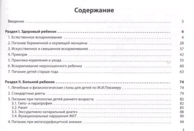 Питание здорового и больного ребенка: учебное пособие