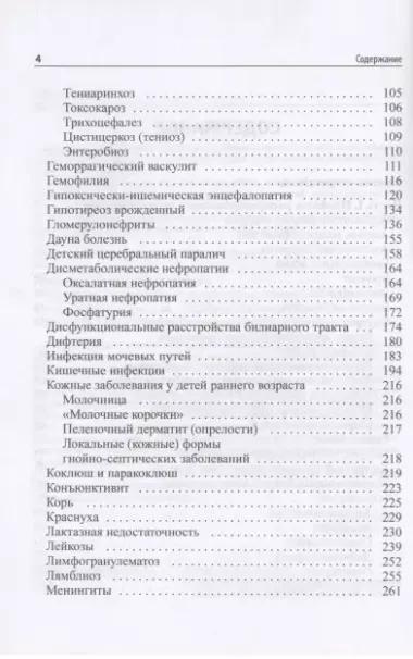 Педиатрия. Руководство по диагностике и лечению. 2-е издание, переработанное и дополненное