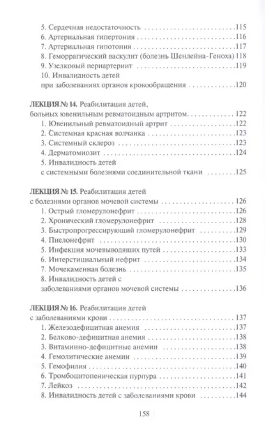 Поликлиническая педиатрия. Конспект лекций