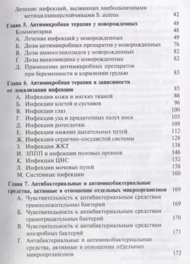 Антимикробная терапия у детей по Нельсону