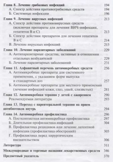 Антимикробная терапия у детей по Нельсону