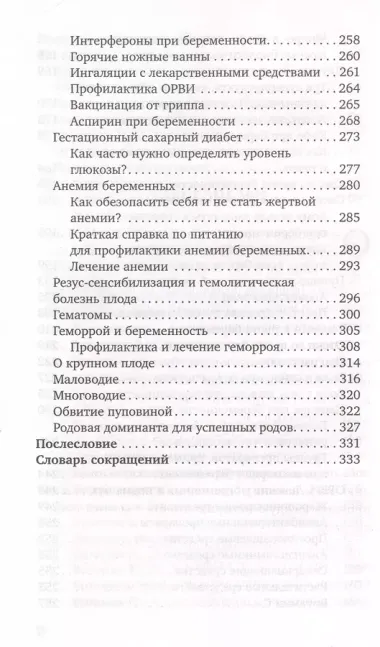 Безопасная беременность в вопросах и ответах