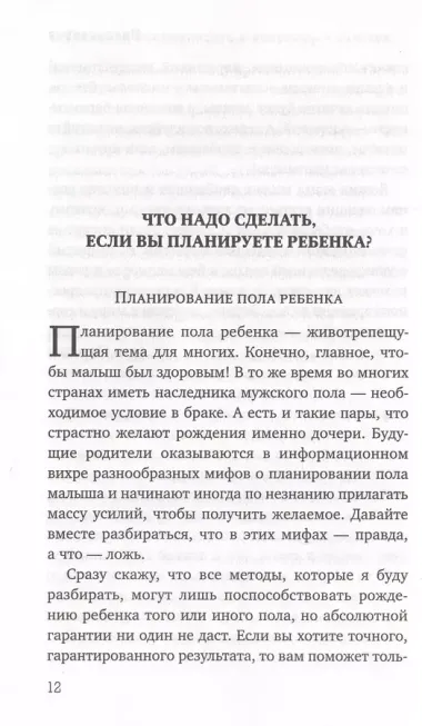 Безопасная беременность в вопросах и ответах