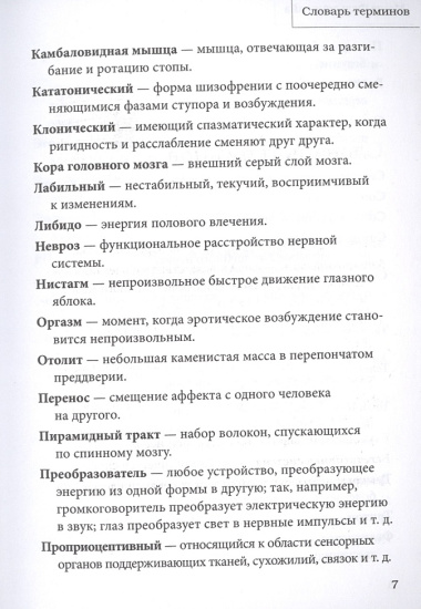 Тело и зрелое поведение. Фундаментальные основы тревожности, сексуальности и способности к обучению. Паттерны движения в условиях воздействия силы тяжести