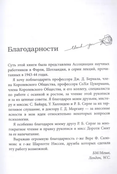 Тело и зрелое поведение. Фундаментальные основы тревожности, сексуальности и способности к обучению. Паттерны движения в условиях воздействия силы тяжести