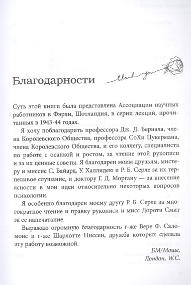 Тело и зрелое поведение. Фундаментальные основы тревожности, сексуальности и способности к обучению. Паттерны движения в условиях воздействия силы тяжести