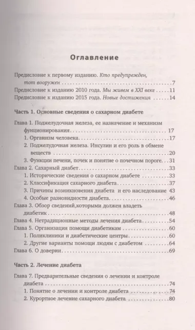 Настольная книга диабетика: 6-е изд.