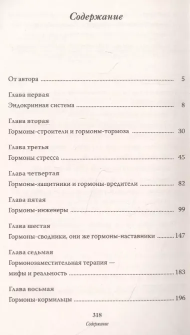 Гормоны, уймитесь! Как настроить правильно эндокринную систему