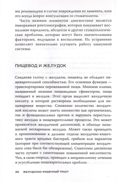 Организм-камикадзе. Как распознать начинающееся аутоиммунное заболевание и вовремя принять меры