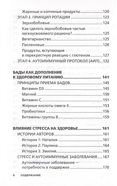 Организм-камикадзе. Как распознать начинающееся аутоиммунное заболевание и вовремя принять меры