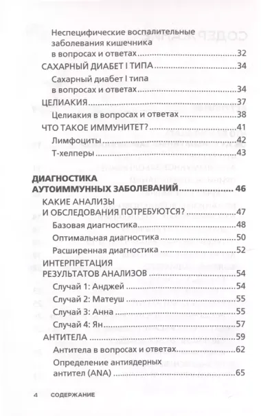 Организм-камикадзе. Как распознать начинающееся аутоиммунное заболевание и вовремя принять меры