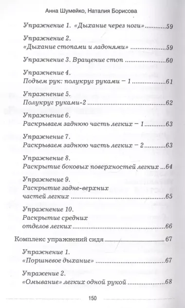 Дыхательные гимнастики при COVID-19. Рекомендации для пациентов. Восстановление легких до, во время и после коронавируса