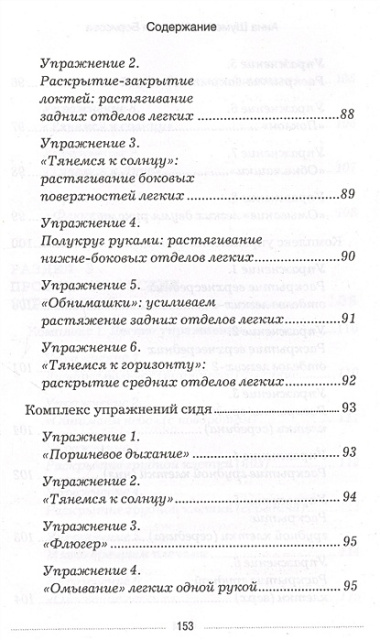 Дыхательные гимнастики при COVID-19. Рекомендации для пациентов. Восстановление легких до, во время и после коронавируса