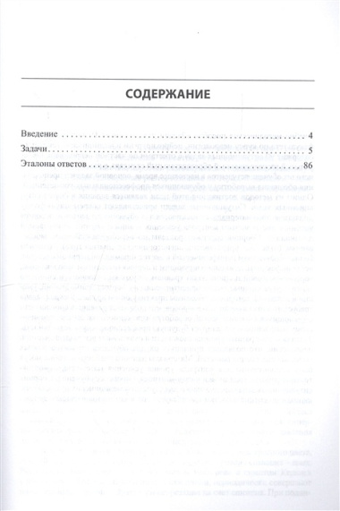 Задачи для студентов IV курса лечебного факультета по курсу