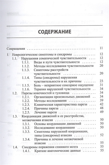 Справочник по нервным болезням.