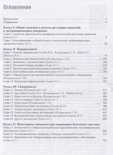 Экстрапирамидные синдромы. Руководство для врачей