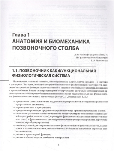 Остеохондроз позвоночника. Методики немедикаментозного лечения болей в спине