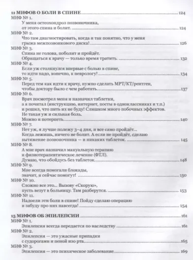 На нервной почве: познавательная медицинская мифология