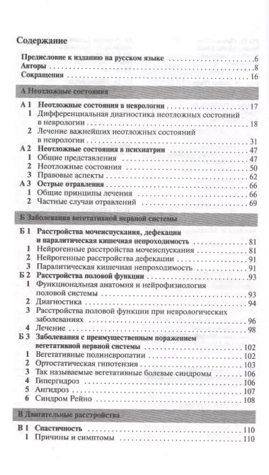 Лечение заболеваний нервной системы / 3-е изд.