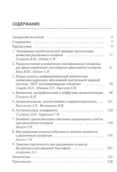 Рассеянный склероз. Продолжение учения