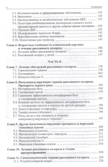 Рассеянный склероз: руководство для врачей. 6-е издание