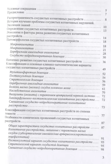 Нарушение когнитивных функций при цереброваскулярной патологии