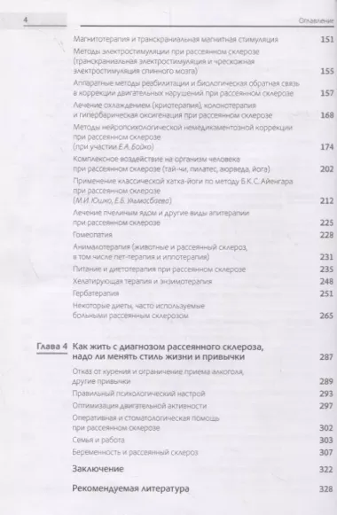 Жизнь с рассеянным склерозом. Руководство для пациентов, членов их семей и медицинских работников