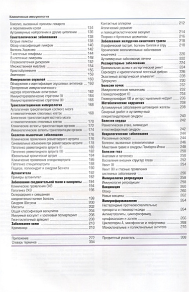 Наглядная  иммунология. 3 -е изд.