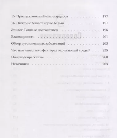 Загадка иммунитета. Механизм развития аутоиммунных заболеваний и доступные способы остановить этот процесс